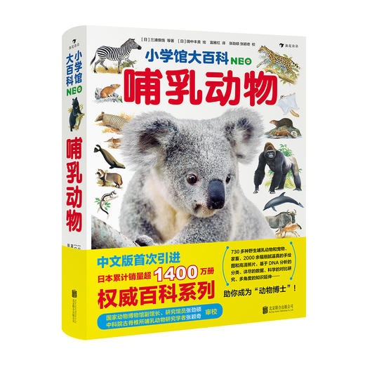 小学馆大百科：哺乳动物 商品图0