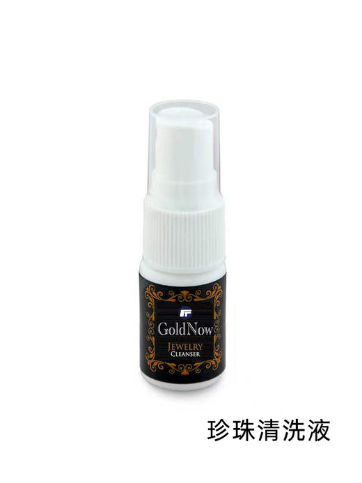 【积分兑换】悦甄 珠宝清洗套装 商品图2