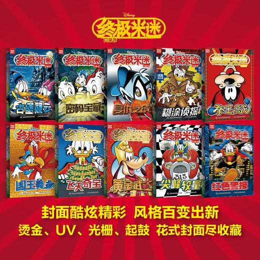终极米迷口袋书21-30 童趣出版有限公司 著 动漫卡通 商品图2