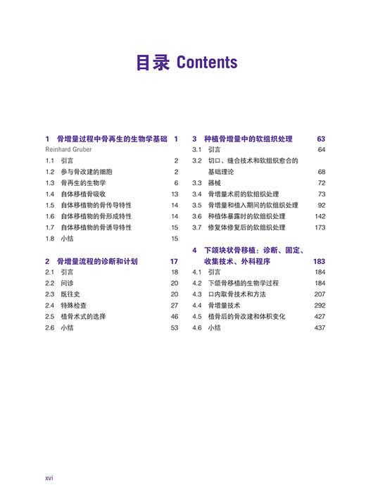 口腔种植软硬组织增量 张健主译 口腔外科学种植治疗 基于现代生物学原理进行骨增量的实用方法 软硬组织增量 辽宁科学技术出版社 商品图2