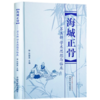 海城正骨 苏玉新学术思想与临床 苏继承 著 中国中医药出版社 中医正骨 临证经验 中医临床 书籍 基础理论 商品缩略图4