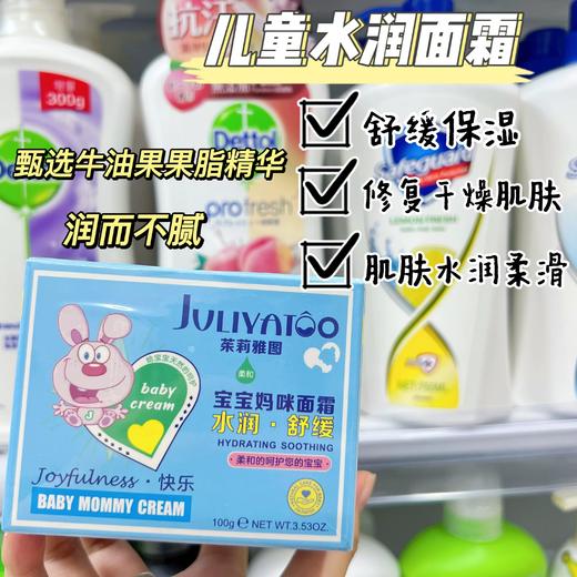 （买二送一）【中欧班列精选】茱莉雅图JVLIYATOO宝宝妈咪面霜  保湿滋润粉 水润舒缓蓝100g/盒 商品图2