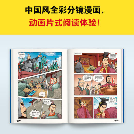 读客漫画讲透上下五千年.战国—秦（历史启蒙快人一步！历史漫画） 商品图6