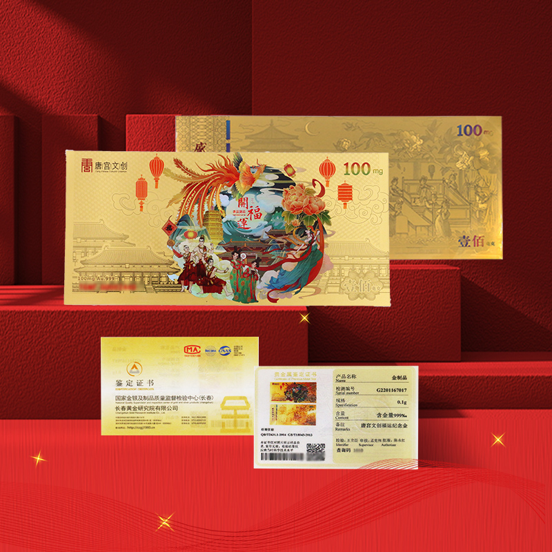 【炫彩金卡】盛世大唐·国潮精制炫彩0.1g纪念金（Au999）