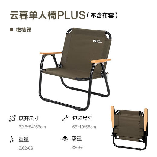 牧高笛（MOBIGARDEN）云暮单人/双人折叠椅PLUS 户外露营休闲躺椅钓鱼椅 NX21665022/NX21665023 商品图4