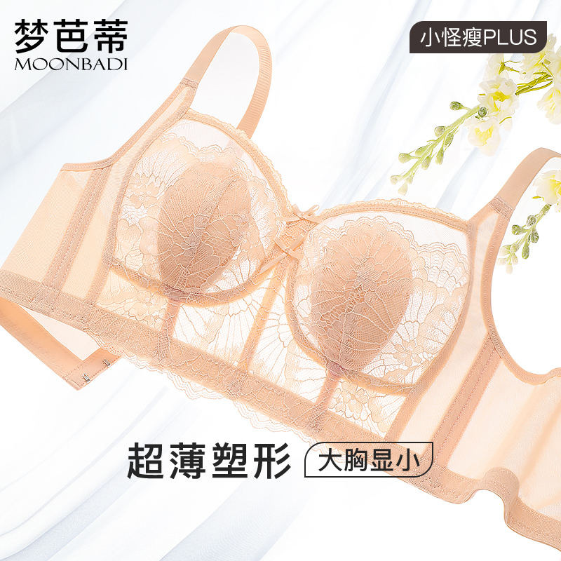 梦芭蒂全罩杯大胸显小内衣女乳胶兔耳朵杯轻薄透气文胸无钢圈胸罩水晶海贝