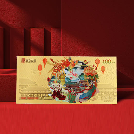 【炫彩金卡】盛世大唐·国潮精制炫彩0.1g纪念金（Au999） 商品图4