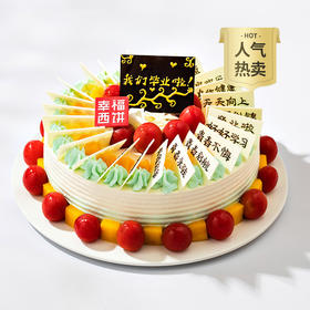 【毕业季推荐】青春启程蛋糕，毕业不是青春的结束，是走向未来的启程，让我们保持这份友谊，奔赴下一场山海。（海口幸福西饼）