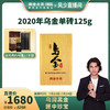 (送时间的味道10年醇)澜沧古茶2020年乌金古树纯料普洱茶熟茶砖茶125g 商品缩略图0