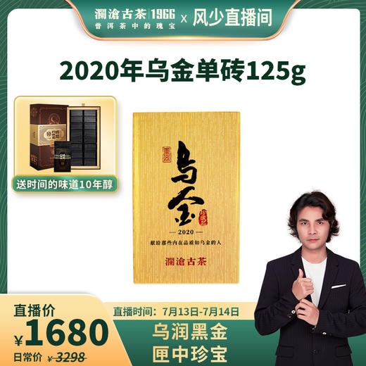 (送时间的味道10年醇)澜沧古茶2020年乌金古树纯料普洱茶熟茶砖茶125g 商品图0