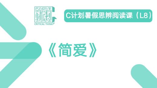 导读-《简爱》 商品图0