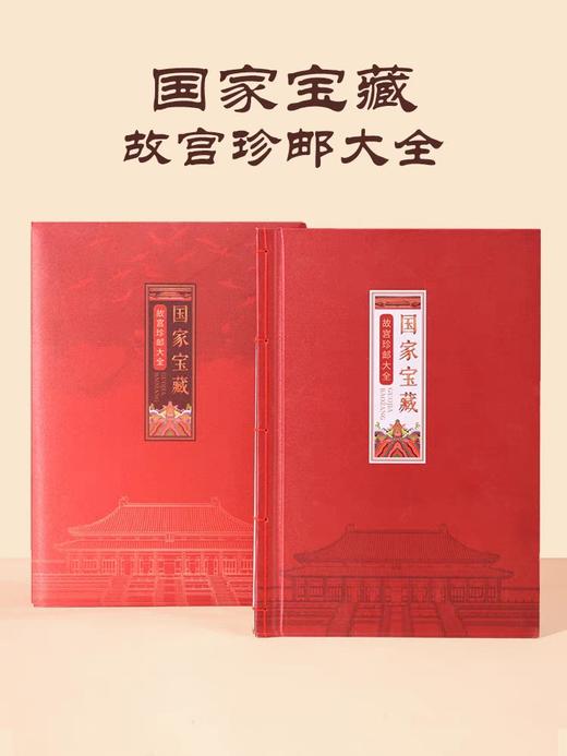 预定！国家宝藏故宫珍邮大全套 148枚珍邮一次集齐！包邮 商品图0
