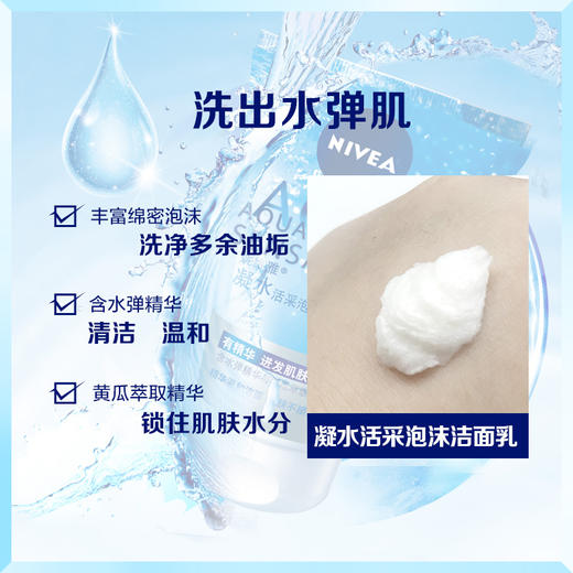 妮维雅凝水活采洁面乳100g（4903006） 商品图2