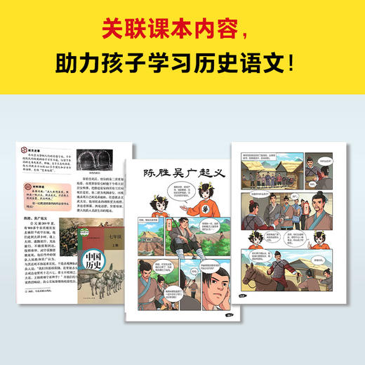 读客漫画讲透上下五千年.秦—西汉 历史启蒙快人一步！历史漫画 商品图2