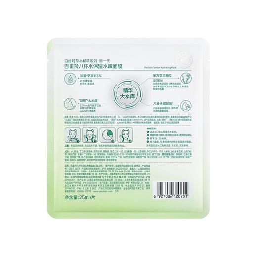 百雀羚 面膜 八杯水保湿水嫩面膜 30ml*5片 商品图2
