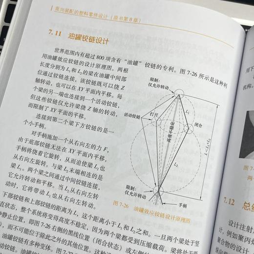 官网 面向装配的塑料零件设计 原书第8版 保罗 特雷 塑料材料基础知识 塑料零件配技术设计要点教程书籍 商品图3