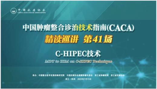 专家通道-C-HIPEC技术 商品图0