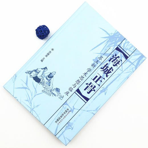 海城正骨 苏玉新学术思想与临床 苏继承 著 中国中医药出版社 中医正骨 临证经验 中医临床 书籍 基础理论 商品图1