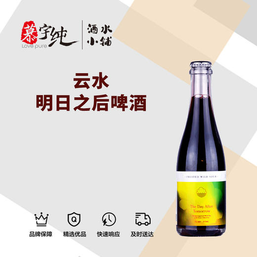 云水明日之后啤酒 商品图0