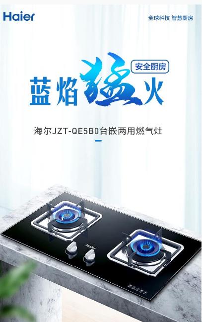 海尔（Haier）聚能直喷火 多重保护大火力 台嵌两用煤气灶 家用煤气灶双灶 4.5kW天然气 JZT-QE5B0(12T) 商品图0