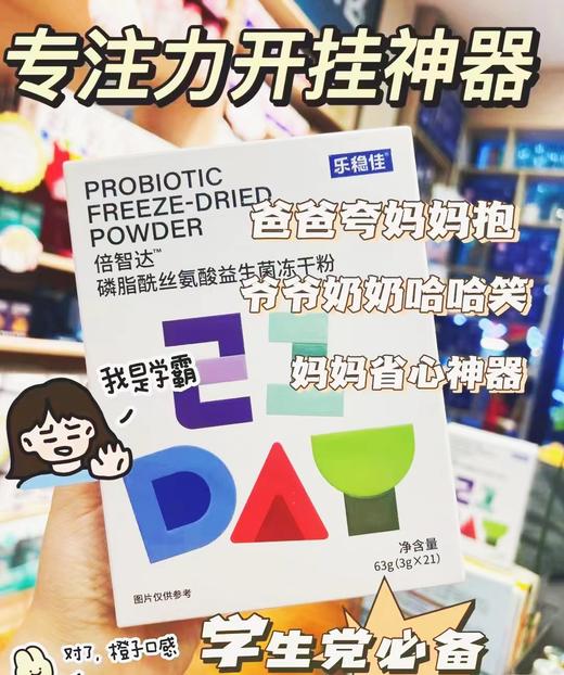 ²【小象磷脂酰丝氨酸益生菌冻干粉】 PS+DHA+专利菌株 3g*21条/盒 甜橙味口溶粉 HM02-CRMM-YS【小象店庆专场】 商品图1