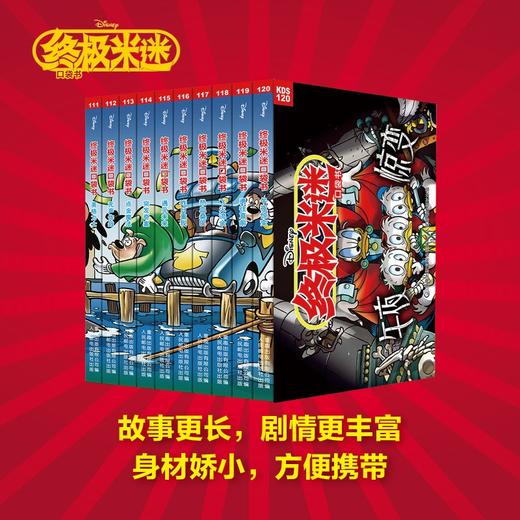 终极米迷口袋书111-120 童趣出版有限公司 著 动漫卡通 商品图0