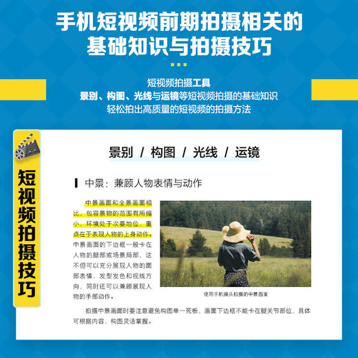 手机短视频拍摄与剪辑完全攻略 手机摄影书籍短视频拍摄构图用光手机拍照技巧剪映教程书剪辑软件图像处理后期 商品图2