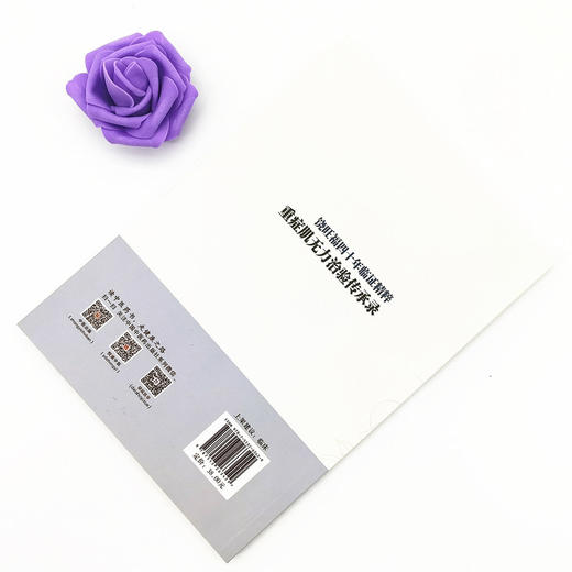 饶旺福四十年临证精粹 : 重症肌无力治验传承录【黄春华  饶凯华】 商品图3