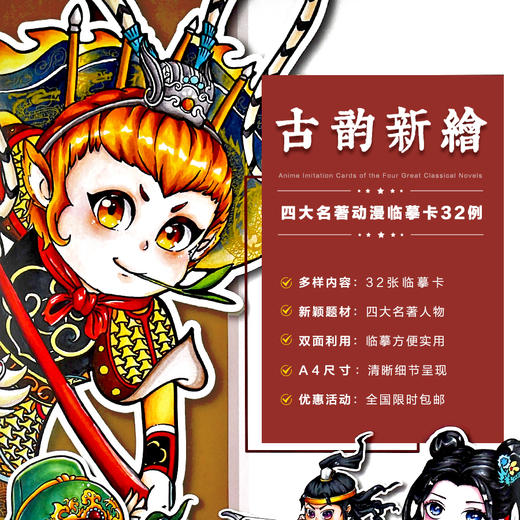 限时活动《四大名著暑假专题动漫临摹卡》漫画/32张A4全国包邮当日发货 商品图0