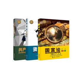 《共产党宣言：少儿彩绘版》+《国富论：少儿彩绘版》+《资本论：少儿彩绘版》（共3册）【新版】