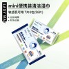Ladymay mini便携装清洁湿巾(7片*8包) LM-851 商品缩略图5