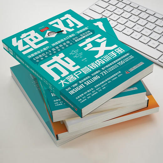绝对成交大客户营销内训手册 迈克·舒尔茨等 著 管理 商品图2