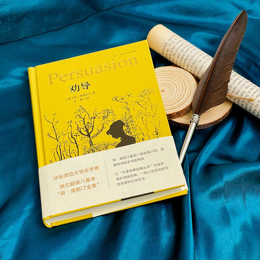 劝导 简·奥斯汀全集 长篇小说 女性主义启蒙 牛津世界经典丛书 商品图3