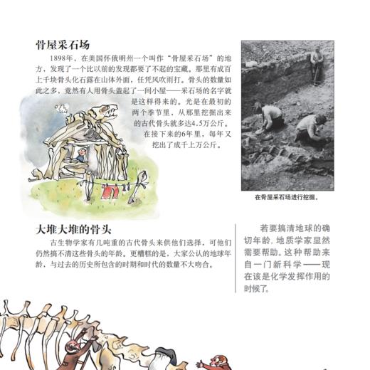 《万物简史：少儿彩绘版》（第二版）+《天体运行论：少儿彩绘版》（共2册）【新版】 商品图11