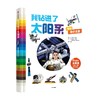 我钻进了太阳系：探秘奇妙太空 5-12岁 贝特朗·菲舒 著 科普百科 商品缩略图4