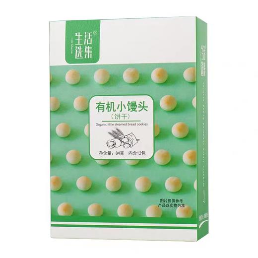 生活选集有机小馒头（饼干）84g 商品图0