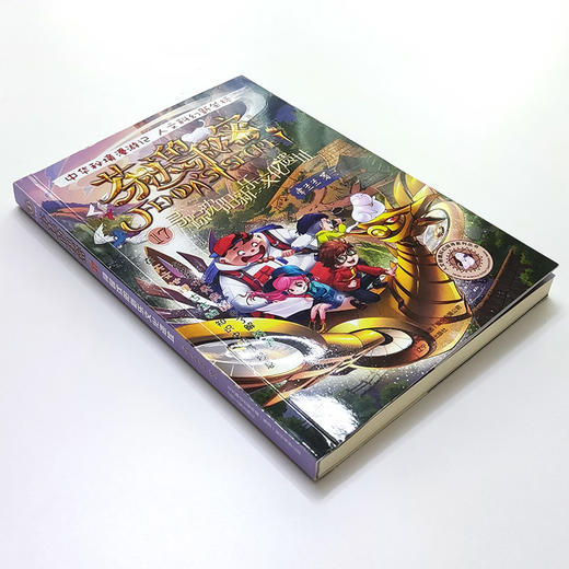 芬达的秘密系列17：寻踪沈阳新乐文化遗址(常兰兰；小博集出品) 商品图2