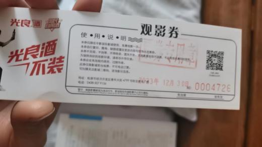 江南秀电影票一张 商品图1
