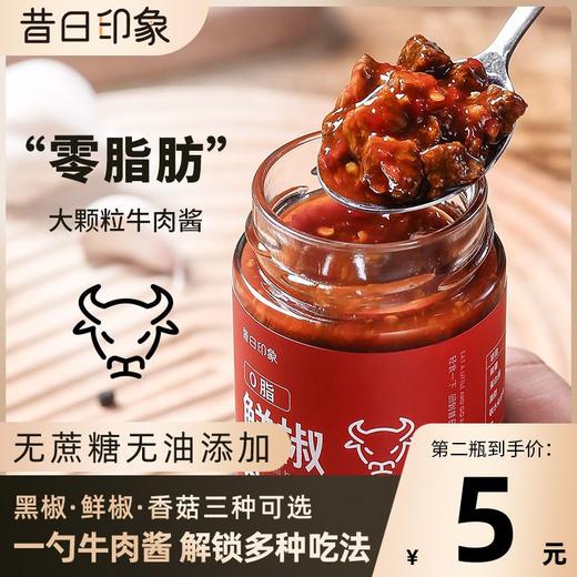 大块牛肉酱正宗0脂肪拌饭面辣椒酱香菇鲜椒低脂肪香辣酱火锅蘸料 商品图0