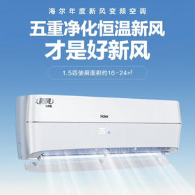 海尔（Haier）空调 KFR-35GW/B4AFA81U1(白)新风空调