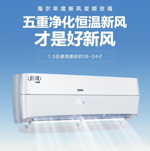 海尔（Haier）空调 KFR-35GW/B4AFA81U1(白)新风空调 商品图0