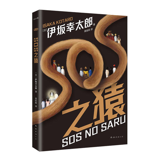 SOS之猿 商品图4