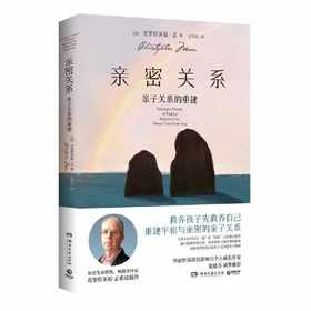 亲密关系：亲子关系的重建（知名生命教练、百万畅销书亲密关系：通往灵魂的桥梁作者克里斯多福·孟 重磅新作）(（加）克里斯多福·孟 著)