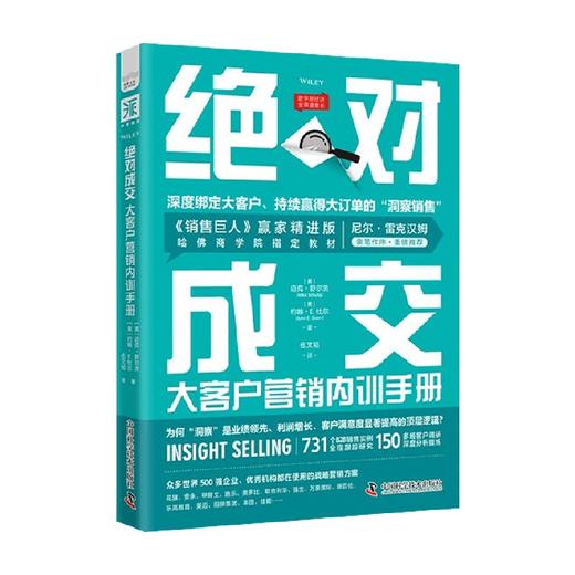 绝对成交大客户营销内训手册 迈克·舒尔茨等 著 管理 商品图4