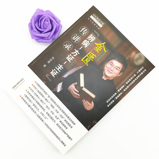 金匮 辨病—方证—主证 传讲录 何庆勇 主编 中国中医药出版社 中医临床 中医师承学堂 书籍 商品图1