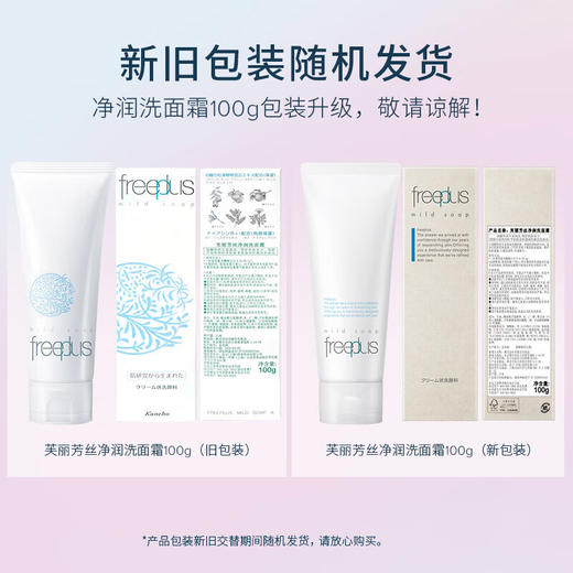 芙丽芳丝洗面奶 氨基酸泡沫洁面  深层清洁保湿 敏感肌可用 100ml 人手一只 FREEPLUS/freeplus 商品图1