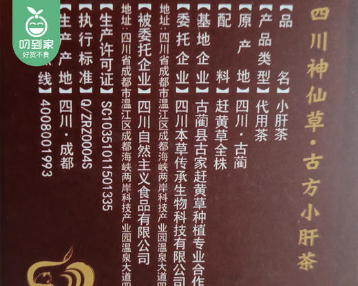 【预售-4月8日配送】【叼健康】古家小肝茶/1盒（2.6g*25包） 商品图5