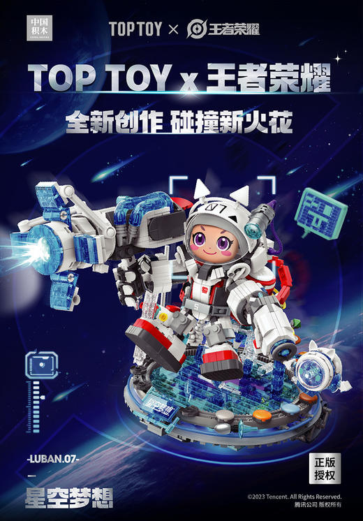 TOPTOY-王者荣耀-鲁班7号星空梦想(白)249 商品图0