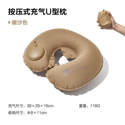 牧高笛（MOBIGARDEN）按压式U型枕 户外露营充气u型枕睡枕便携旅游按压式气枕 暖沙色NX21663013 商品图2