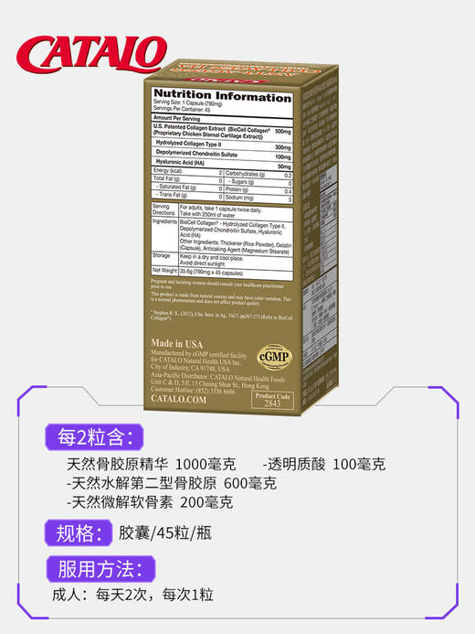 Catalo 家得路 美肌骨胶原HA 45粒 商品图2